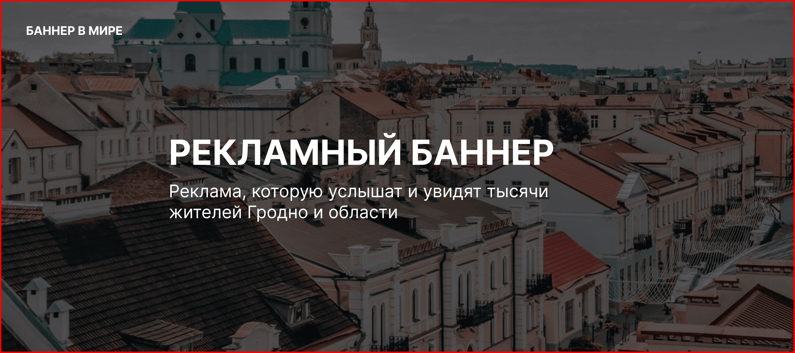 баннер в мире(неверный).png